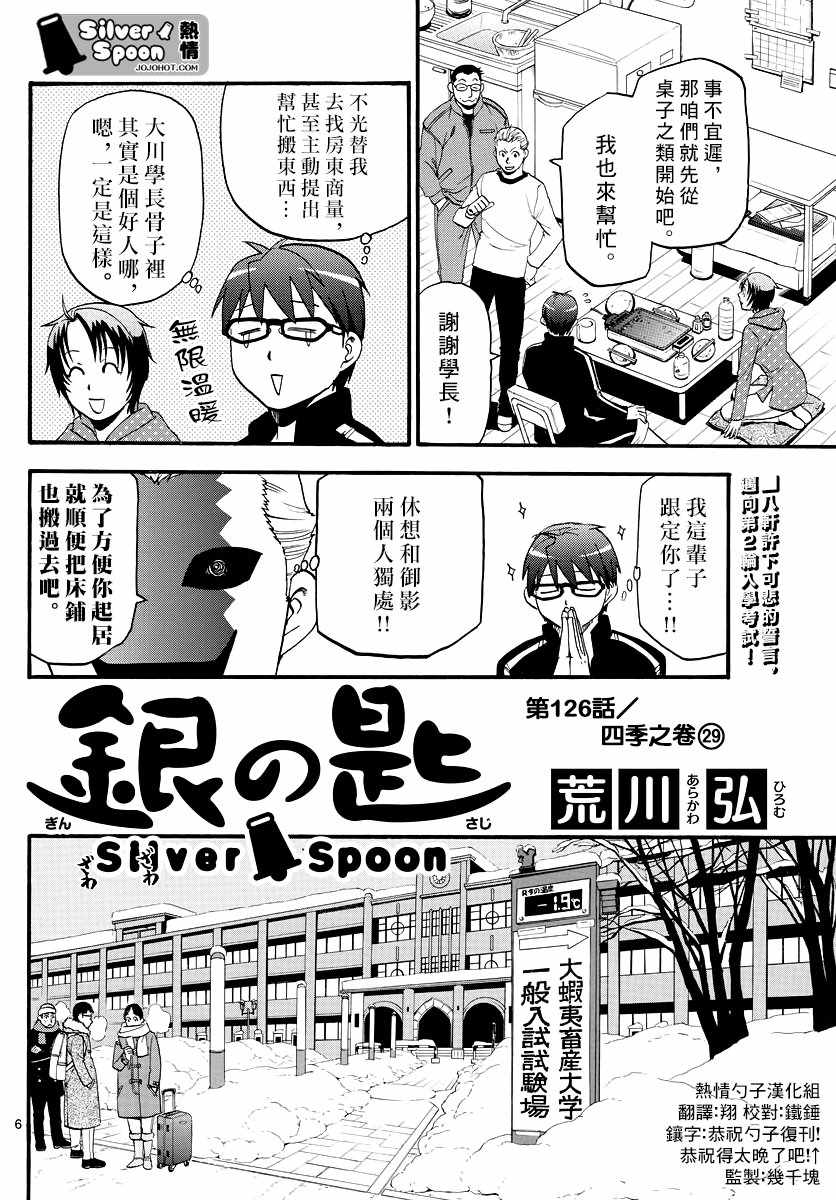 《白银之匙》第126话 四季之卷29 第6页