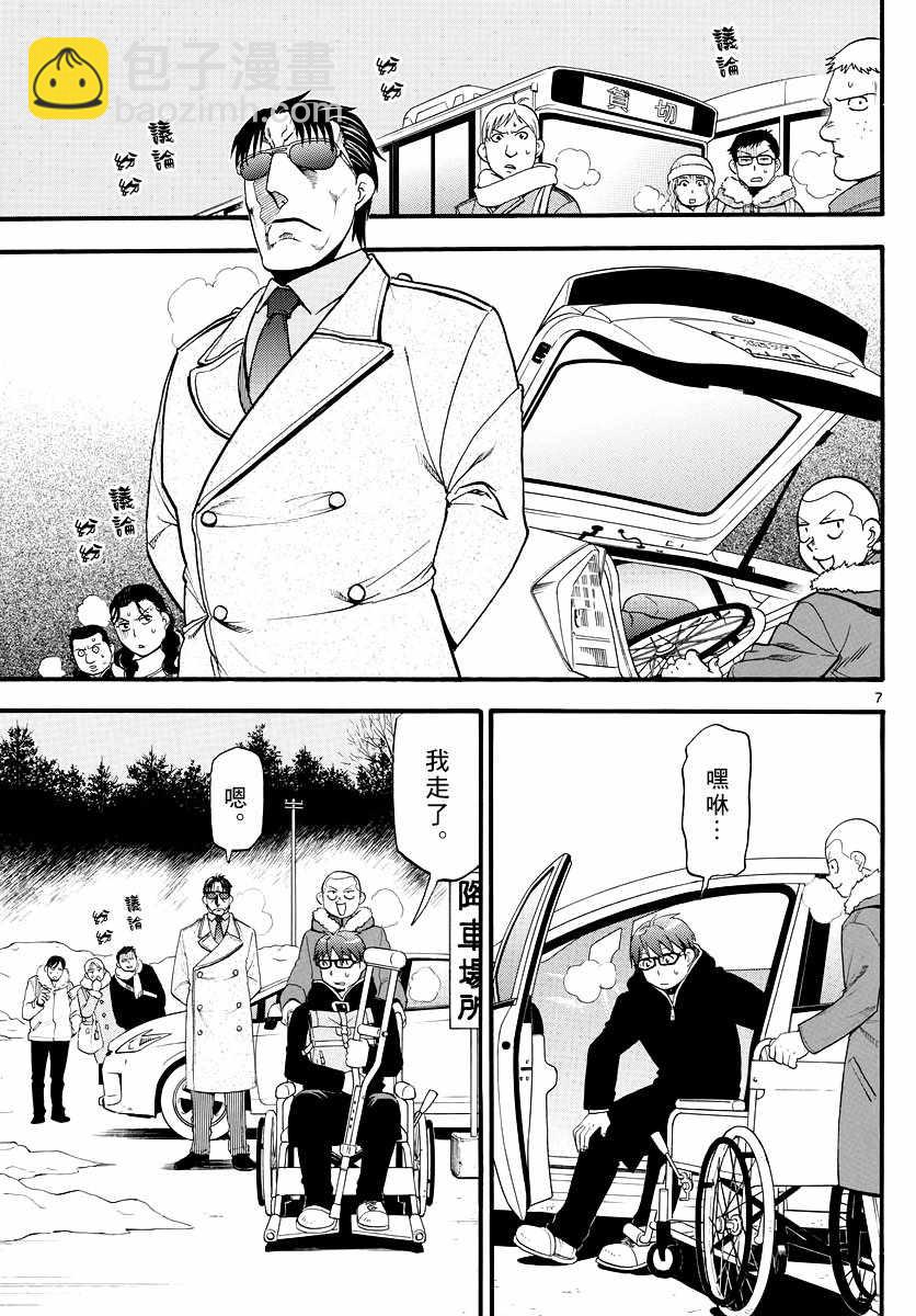 《白银之匙》第126话 四季之卷29 第7页
