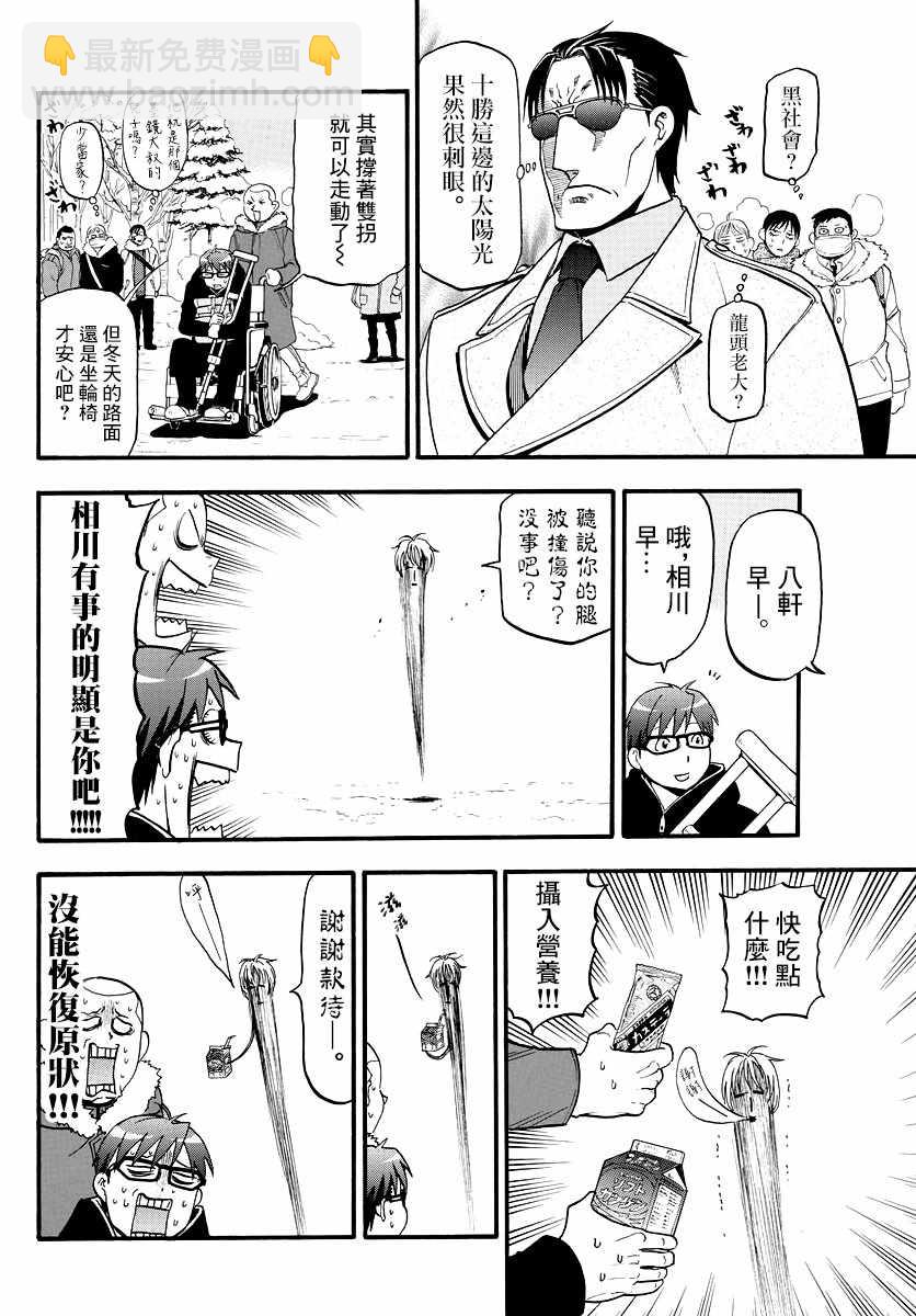 《白银之匙》第126话 四季之卷29 第8页