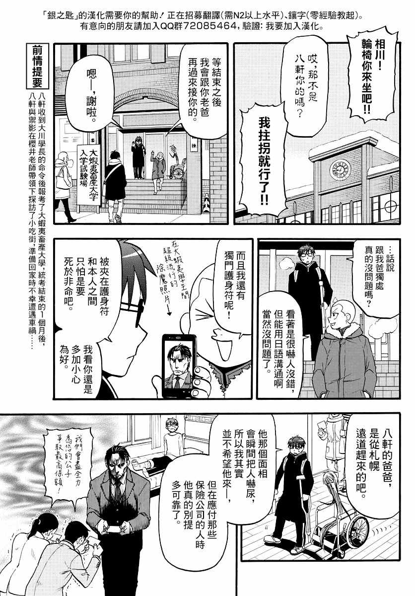 《白银之匙》第126话 四季之卷29 第9页