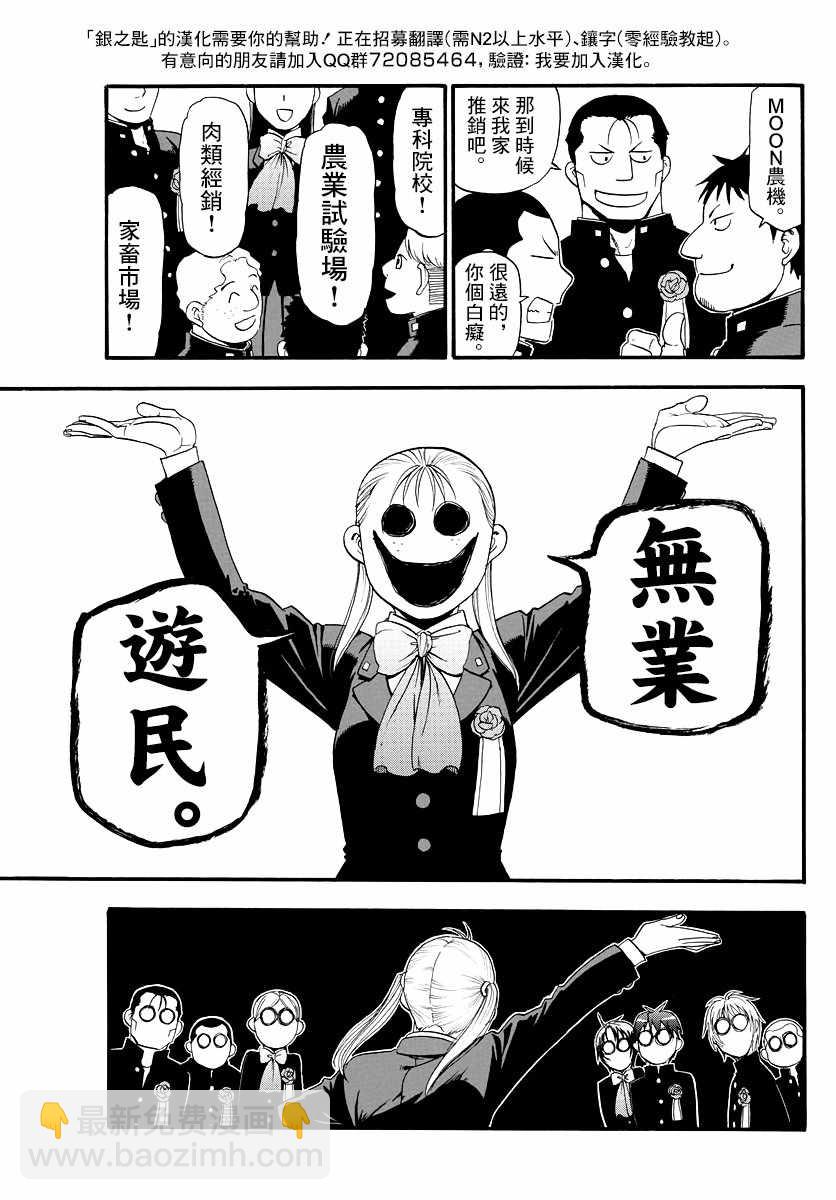 《白银之匙》第127话 四季之卷30 第10页