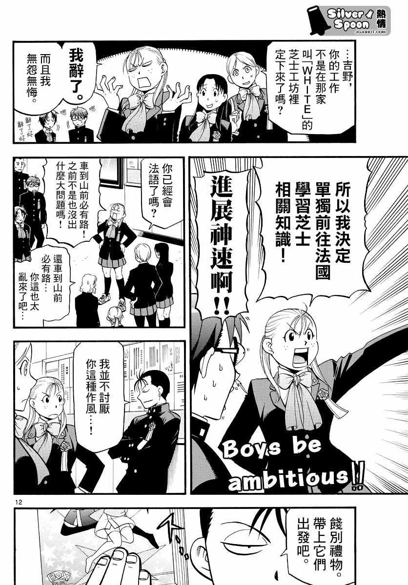 《白银之匙》第127话 四季之卷30 第11页