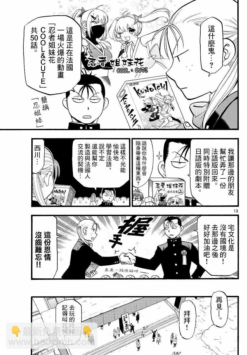 《白银之匙》第127话 四季之卷30 第12页