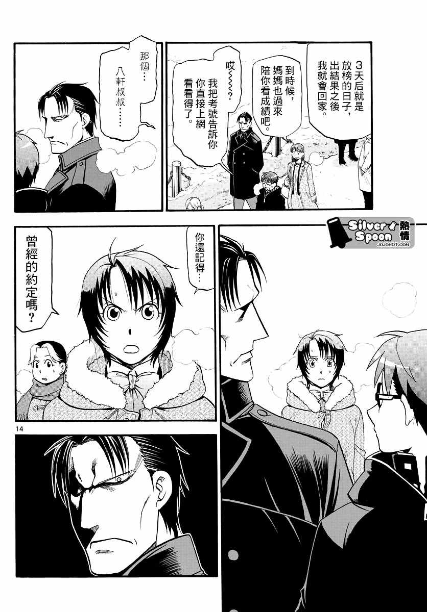 《白银之匙》第127话 四季之卷30 第13页