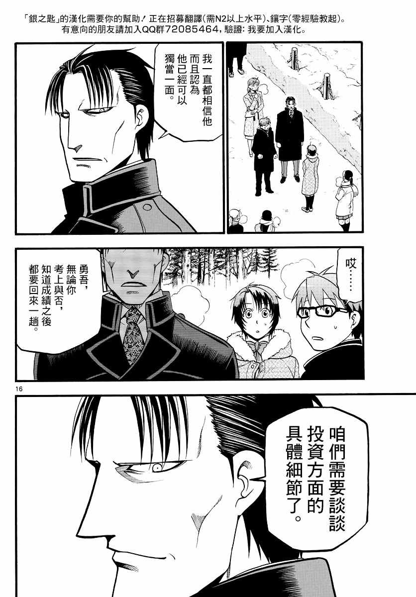 《白银之匙》第127话 四季之卷30 第15页