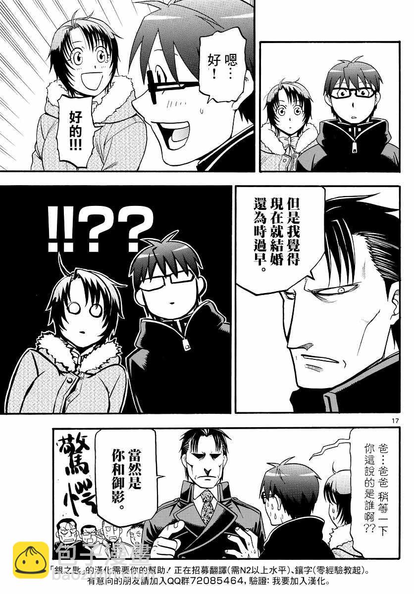 《白银之匙》第127话 四季之卷30 第16页
