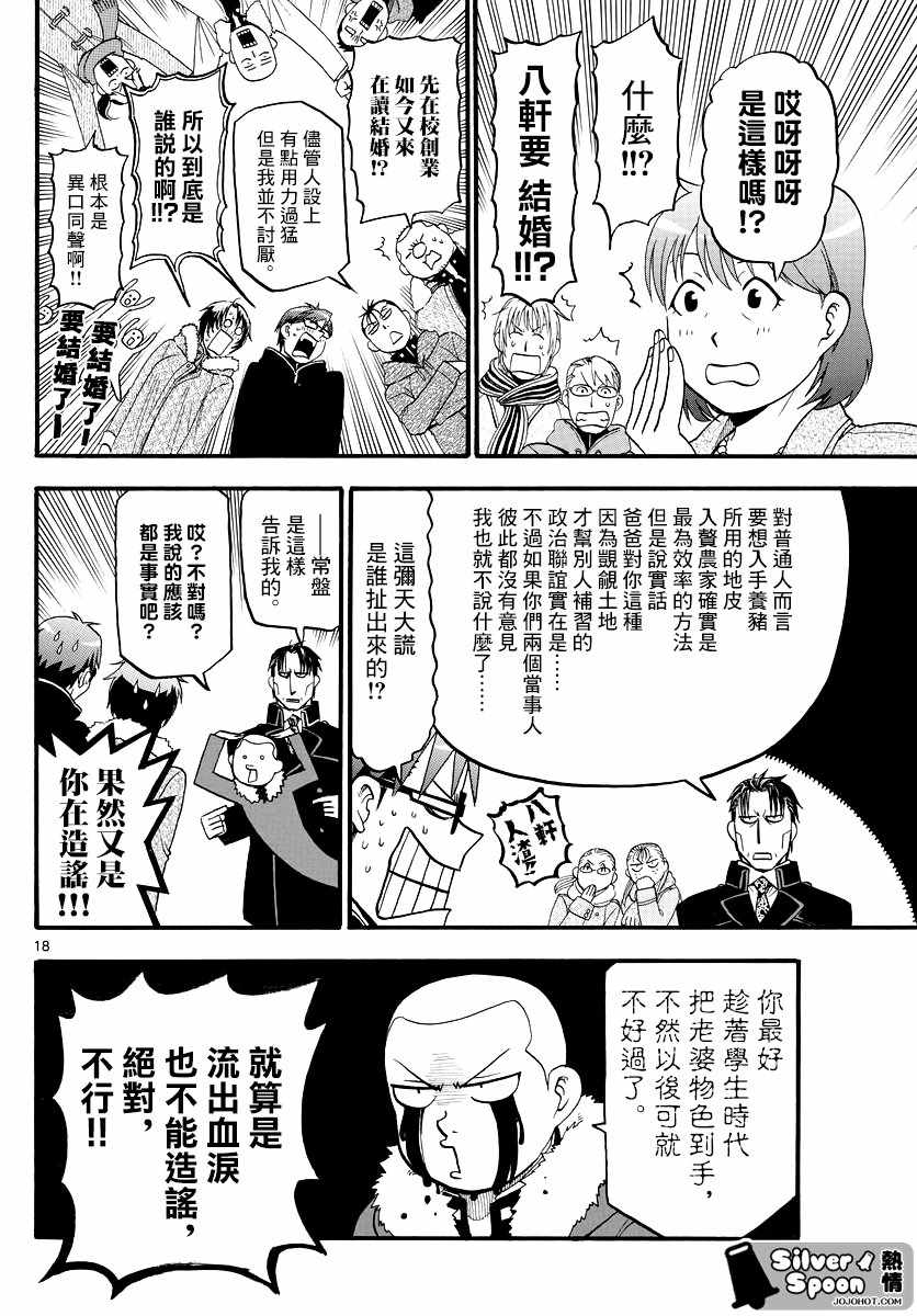 《白银之匙》第127话 四季之卷30 第17页