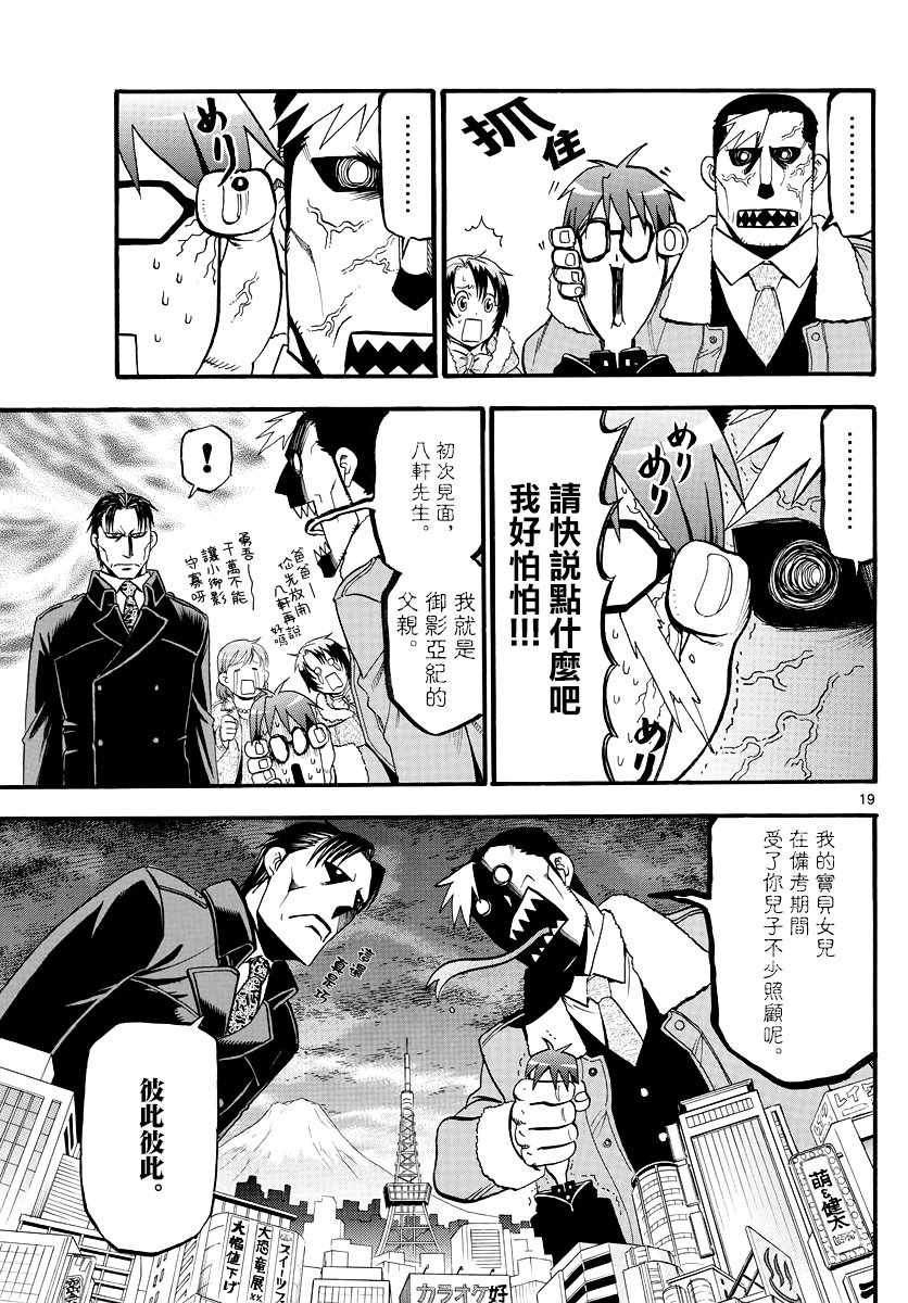 《白银之匙》第127话 四季之卷30 第18页