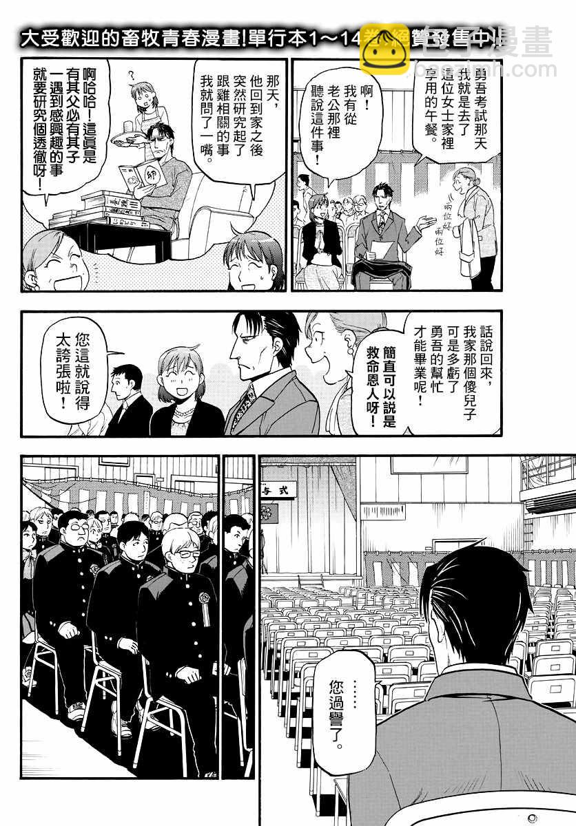 《白银之匙》第127话 四季之卷30 第2页