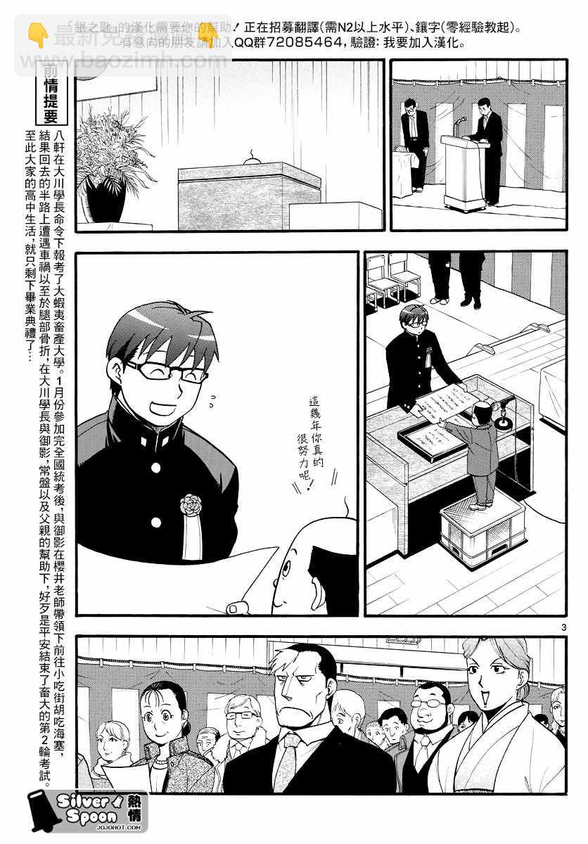 《白银之匙》第127话 四季之卷30 第3页