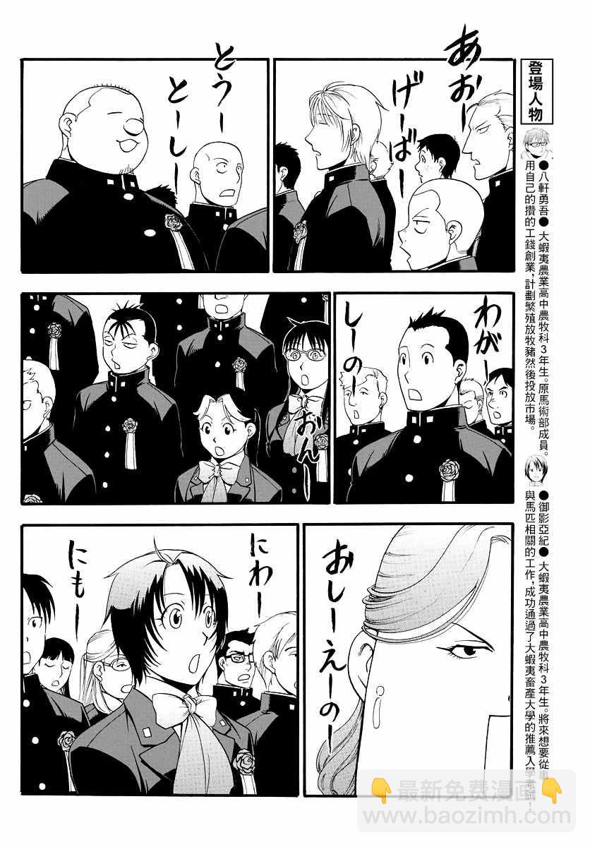 《白银之匙》第127话 四季之卷30 第4页