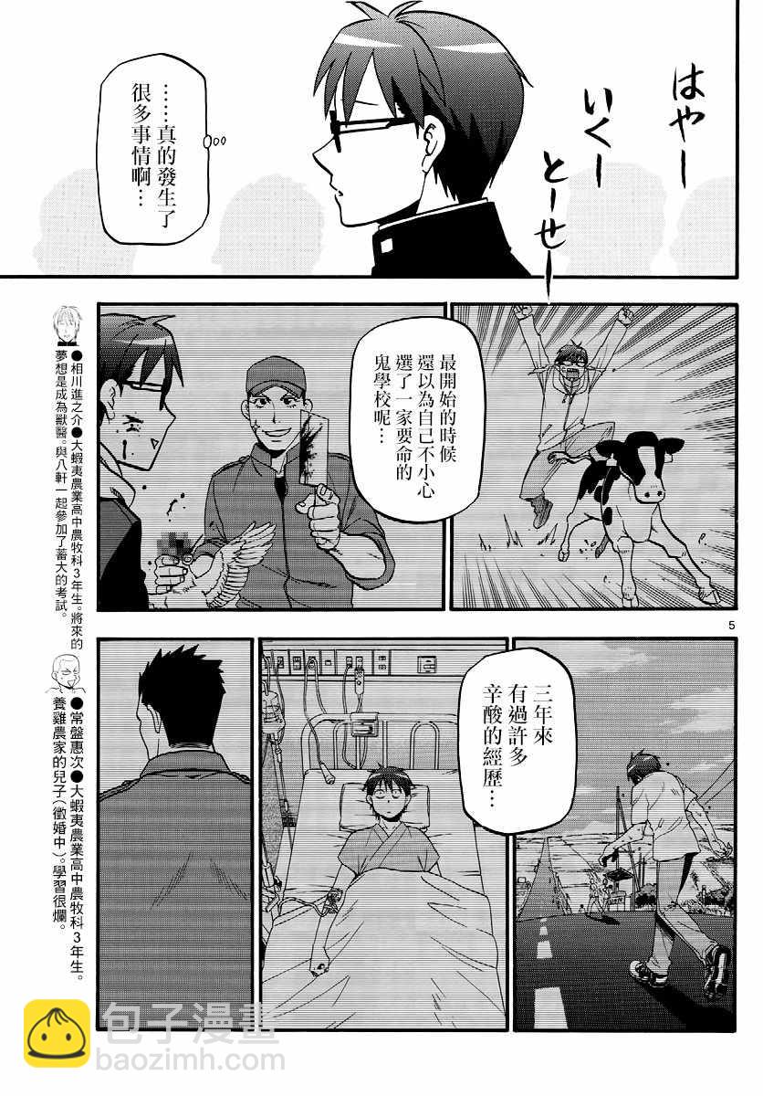 《白银之匙》第127话 四季之卷30 第5页