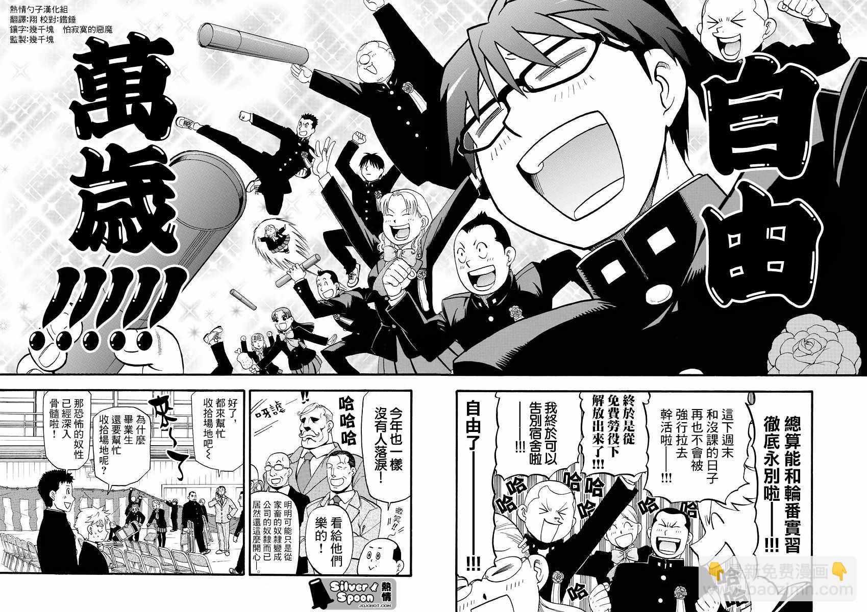 《白银之匙》第127话 四季之卷30 第8页