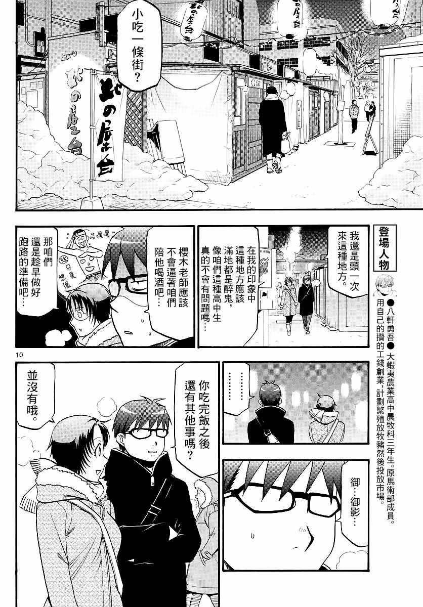 《白银之匙》第125话 四季之卷28 第10页