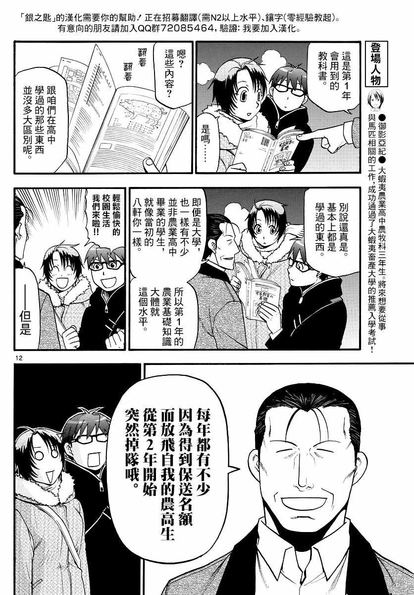 《白银之匙》第125话 四季之卷28 第12页