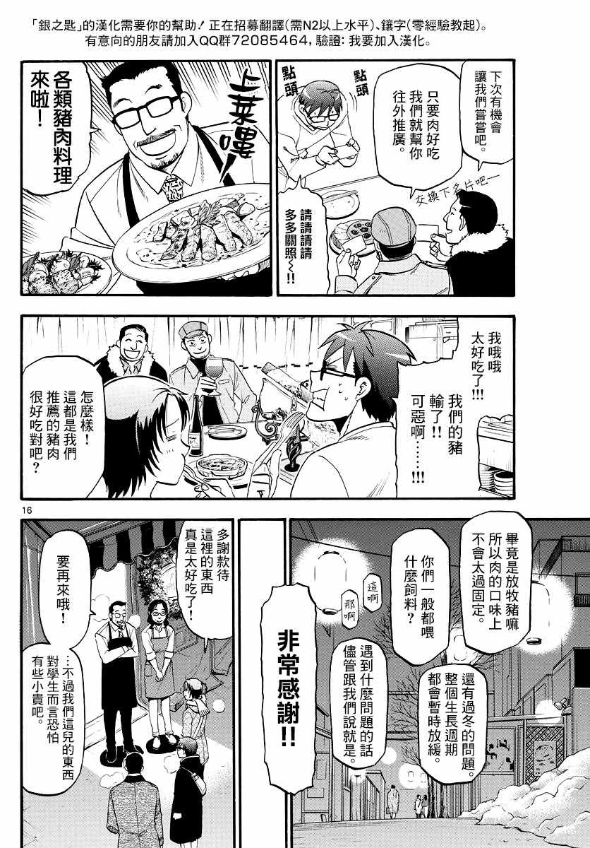 《白银之匙》第125话 四季之卷28 第16页