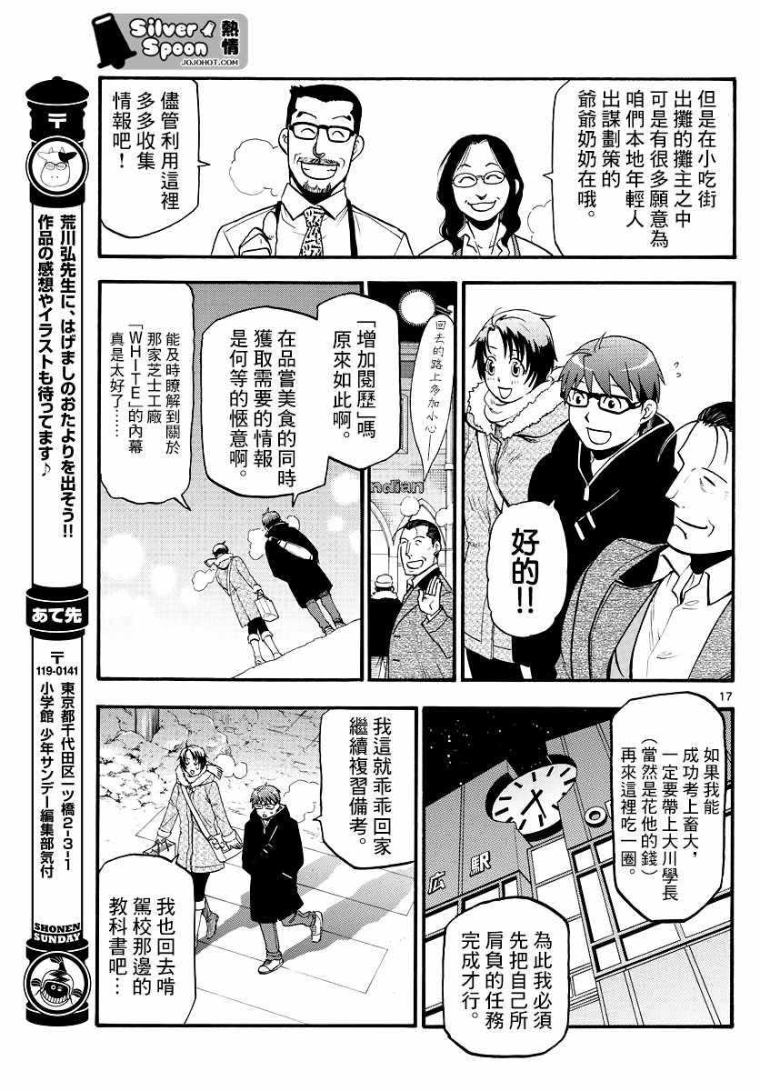 《白银之匙》第125话 四季之卷28 第17页