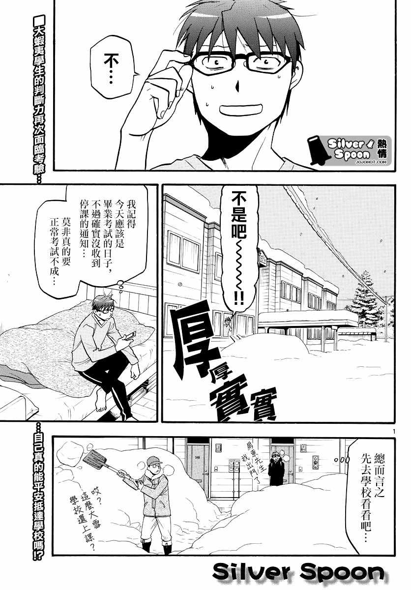 《白银之匙》第125话 四季之卷28 第1页