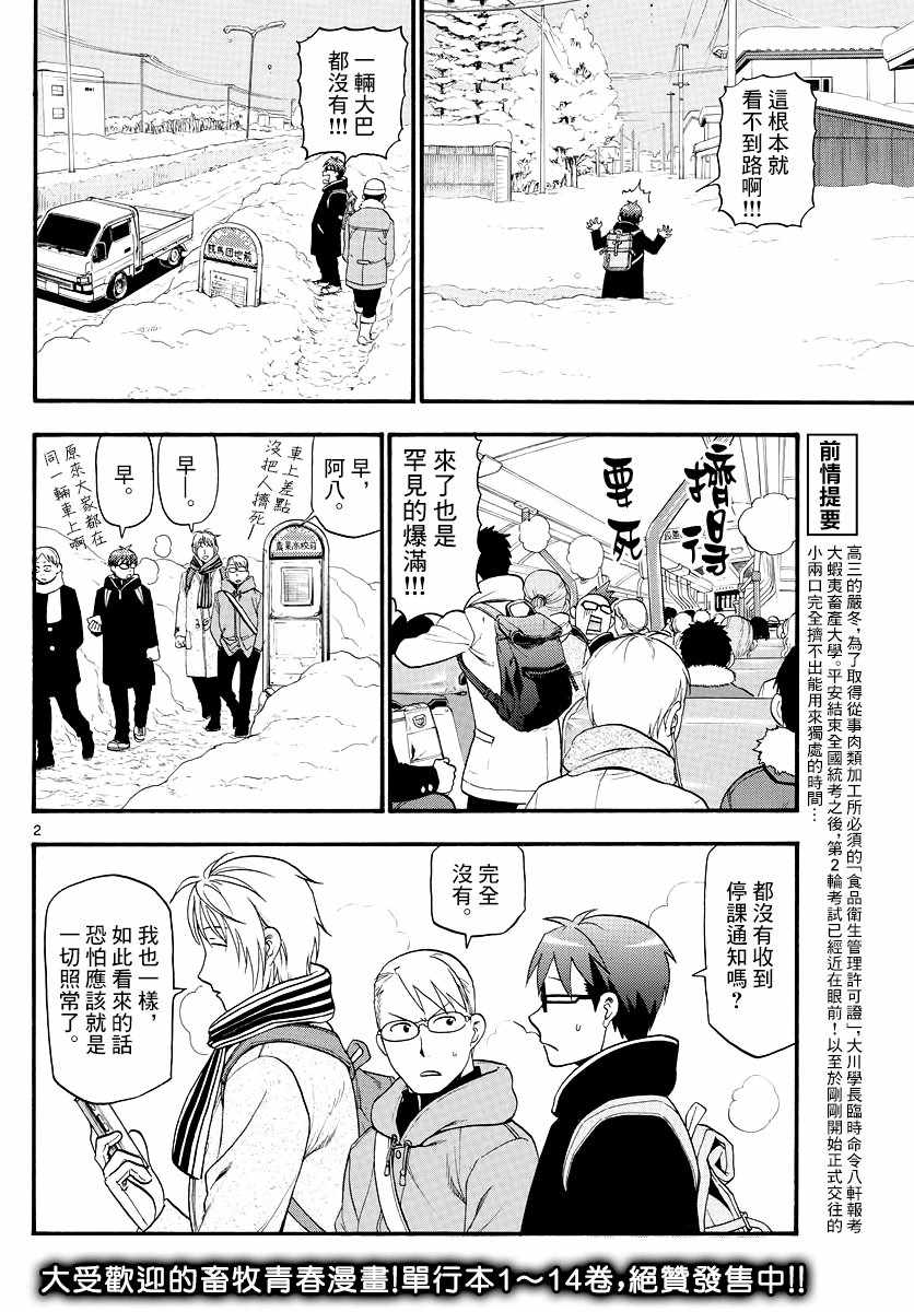 《白银之匙》第125话 四季之卷28 第2页