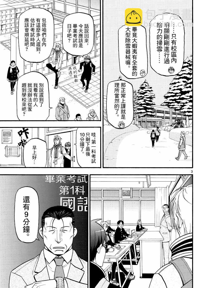 《白银之匙》第125话 四季之卷28 第3页