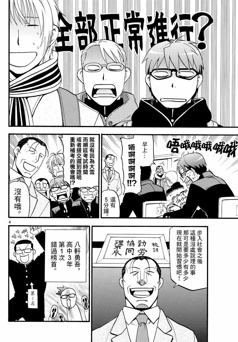 《白银之匙》第125话 四季之卷28 第4页