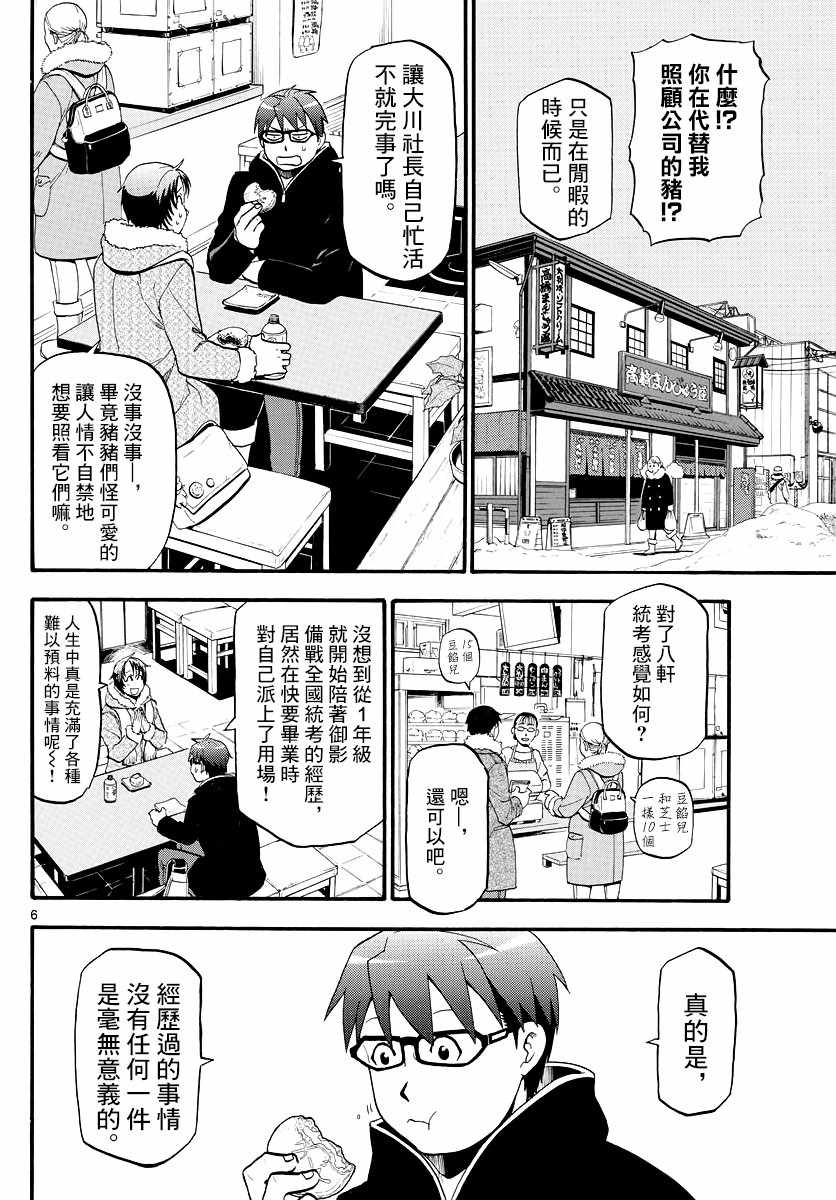 《白银之匙》第125话 四季之卷28 第6页