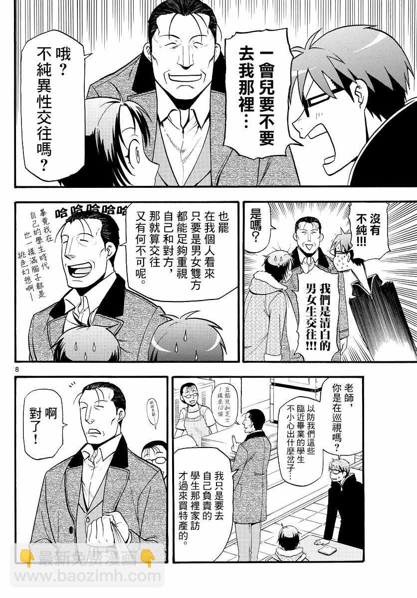 《白银之匙》第125话 四季之卷28 第8页