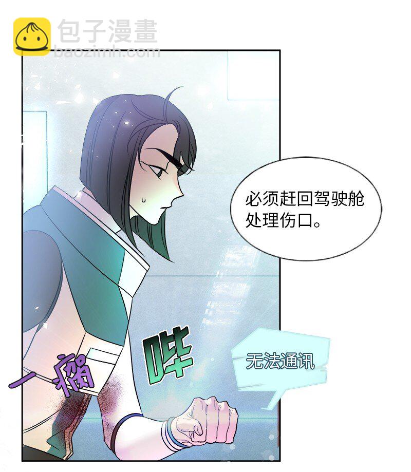 《穿越翻车指南》01 起死回生 第14页