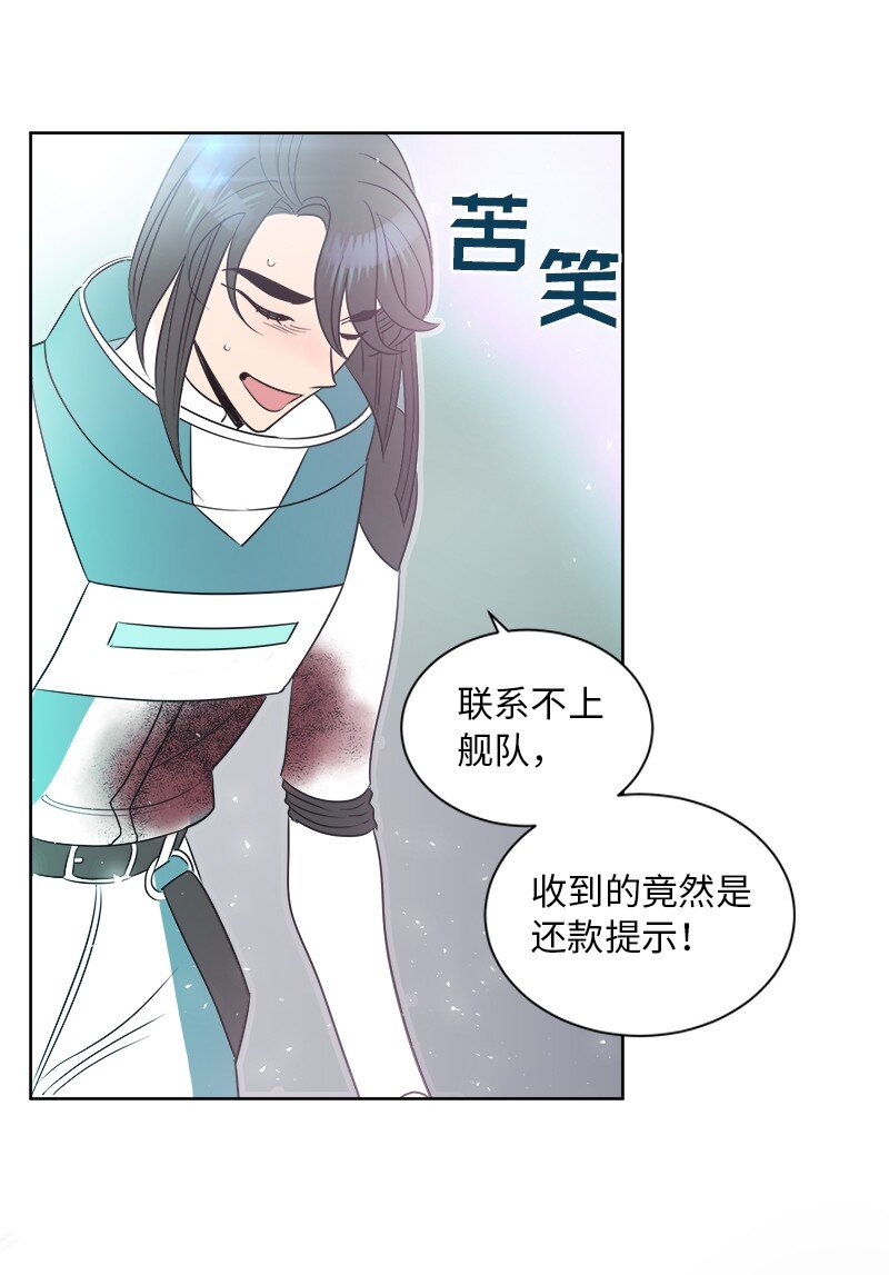 《穿越翻车指南》01 起死回生 第23页