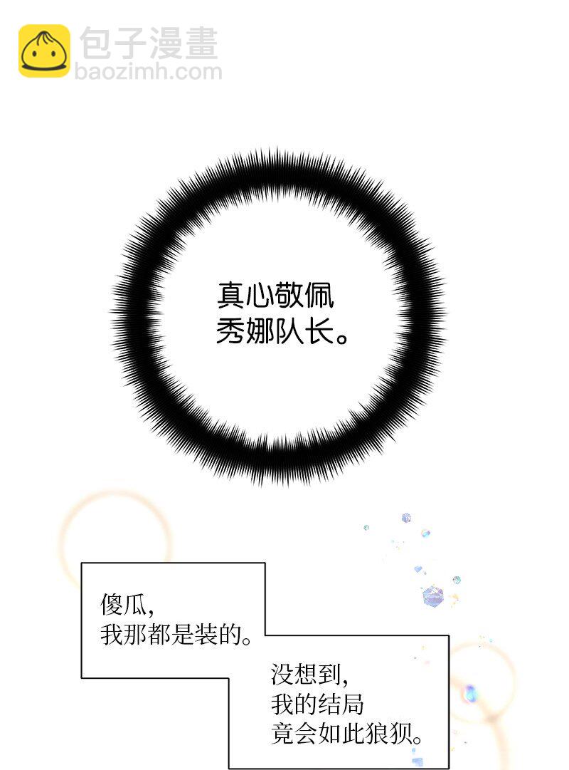 《穿越翻车指南》01 起死回生 第27页