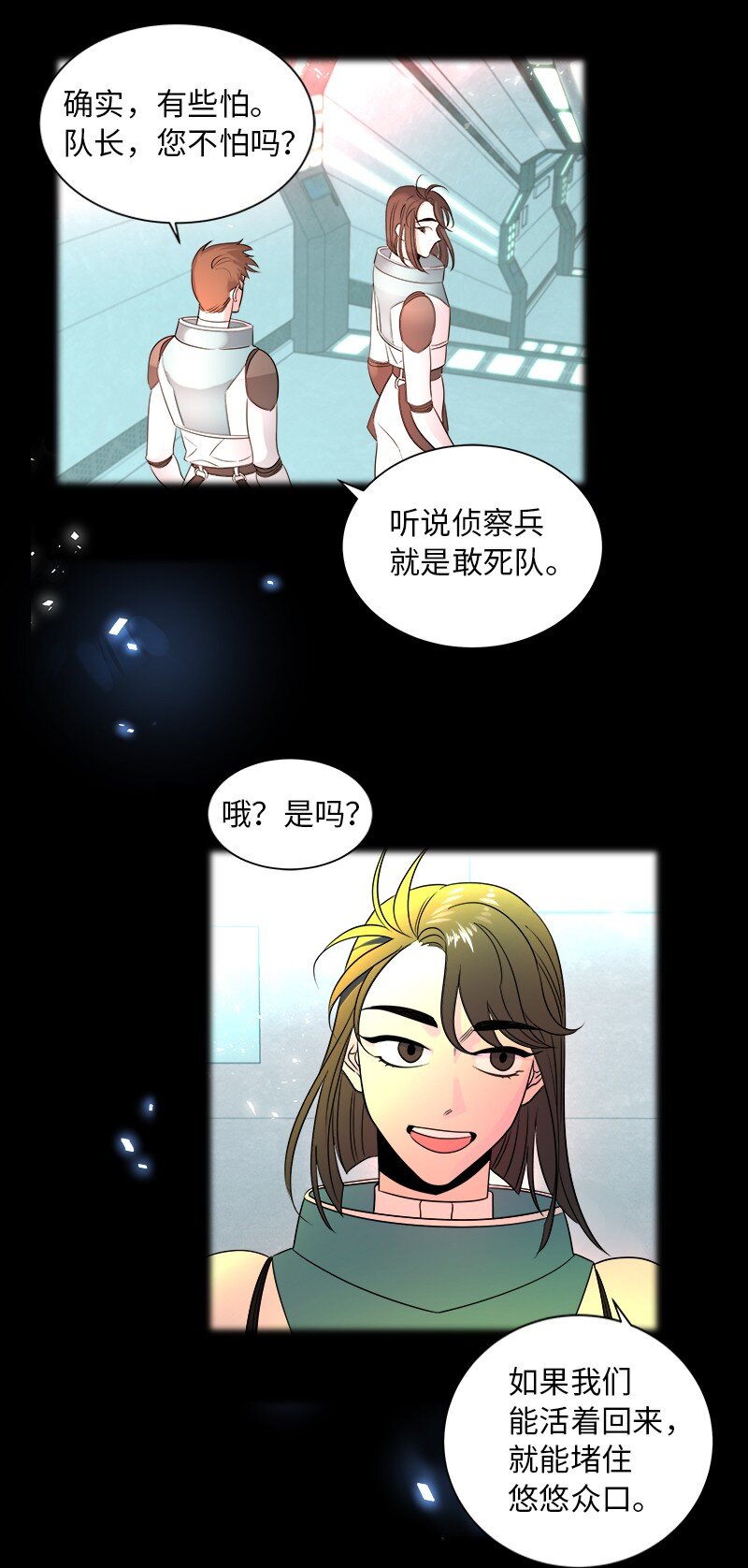 《穿越翻车指南》01 起死回生 第8页
