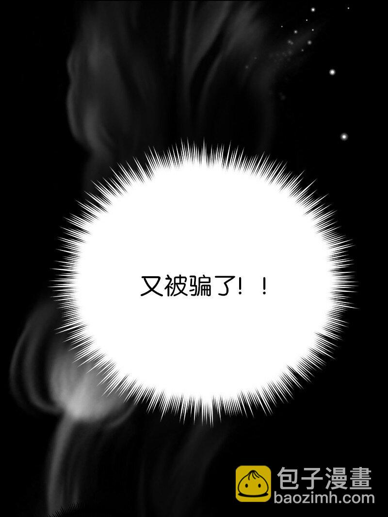 《穿越翻车指南》03 穿越 第13页