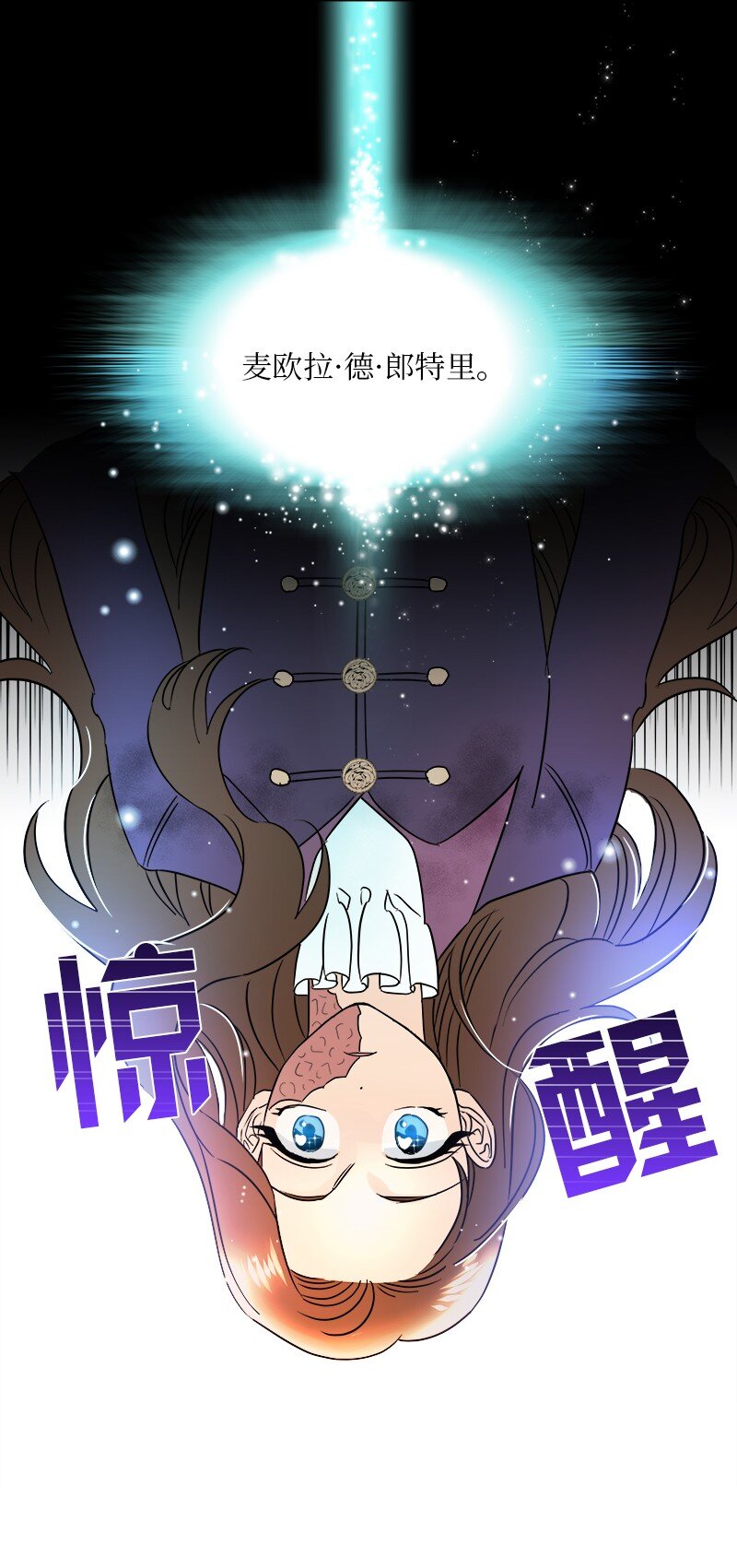 《穿越翻车指南》03 穿越 第24页