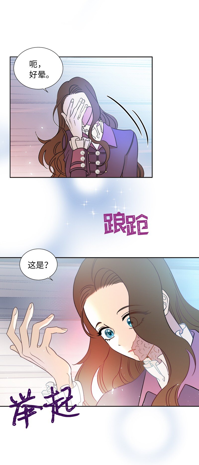 《穿越翻车指南》03 穿越 第27页
