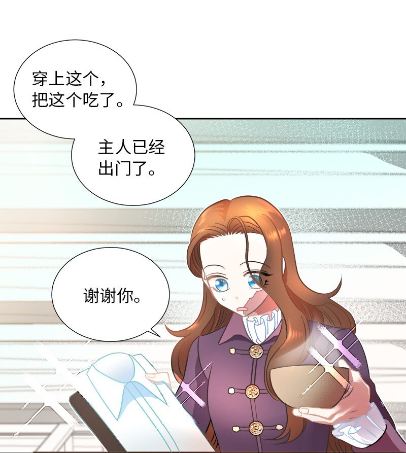 《穿越翻车指南》04 假装失忆 第17页