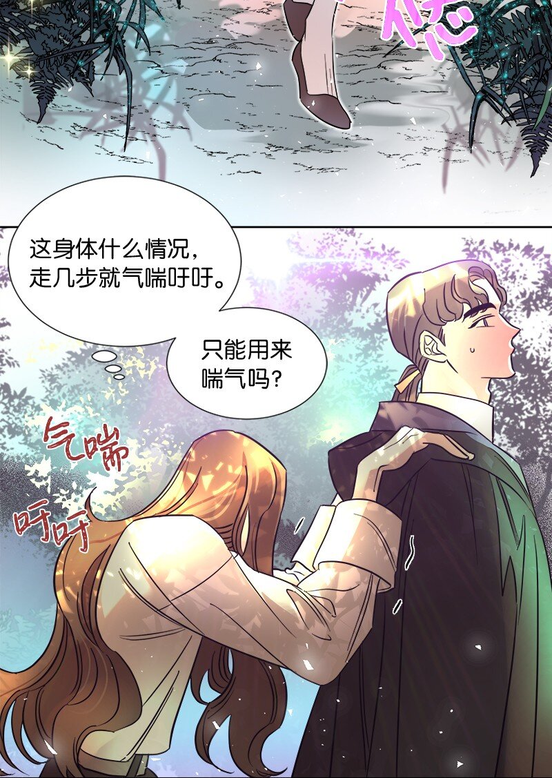 《穿越翻车指南》04 假装失忆 第22页