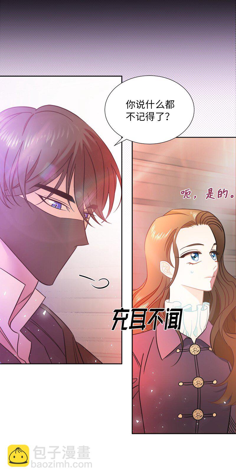 《穿越翻车指南》04 假装失忆 第2页