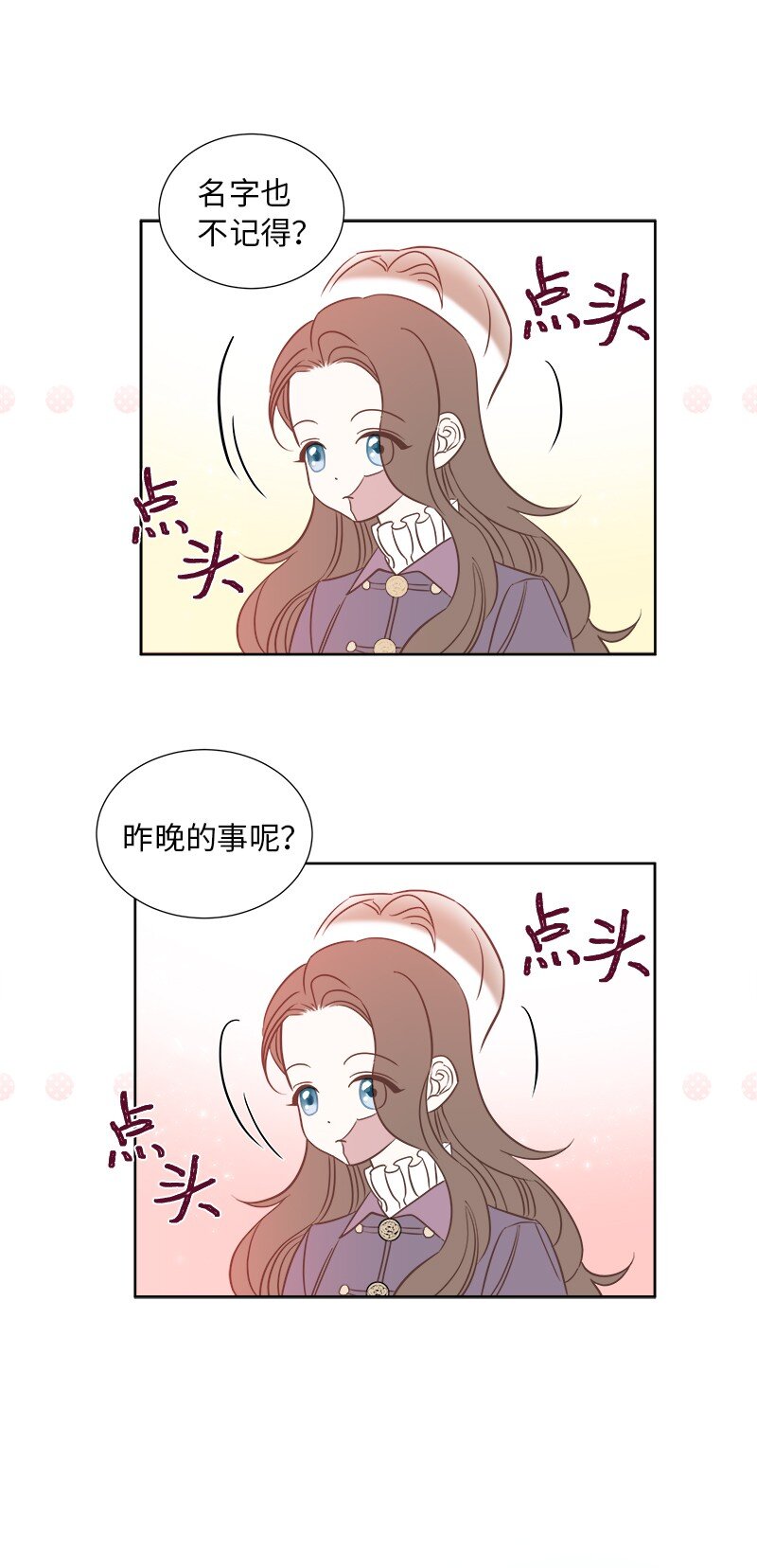 《穿越翻车指南》04 假装失忆 第3页