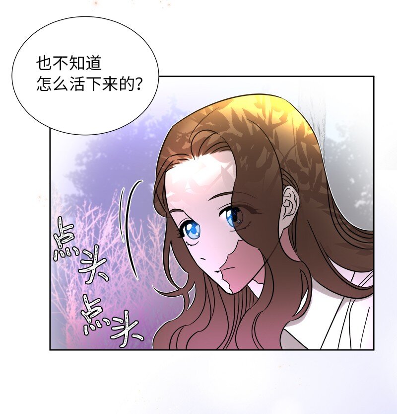 《穿越翻车指南》04 假装失忆 第42页