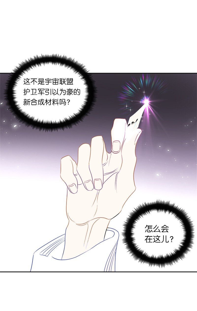 《穿越翻车指南》04 假装失忆 第46页