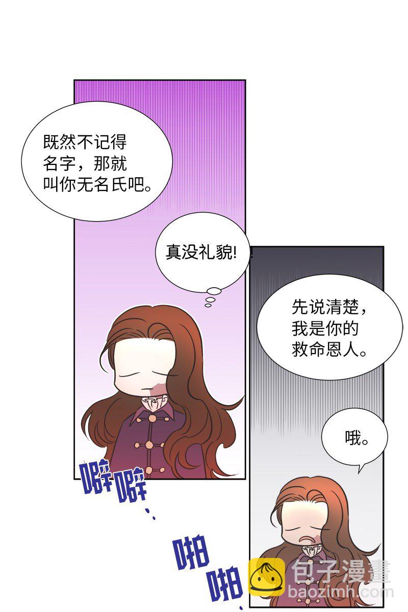 《穿越翻车指南》04 假装失忆 第5页