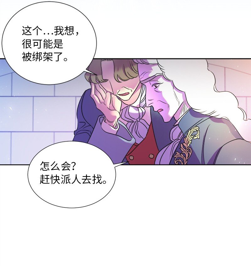 《穿越翻车指南》02 失踪 第11页