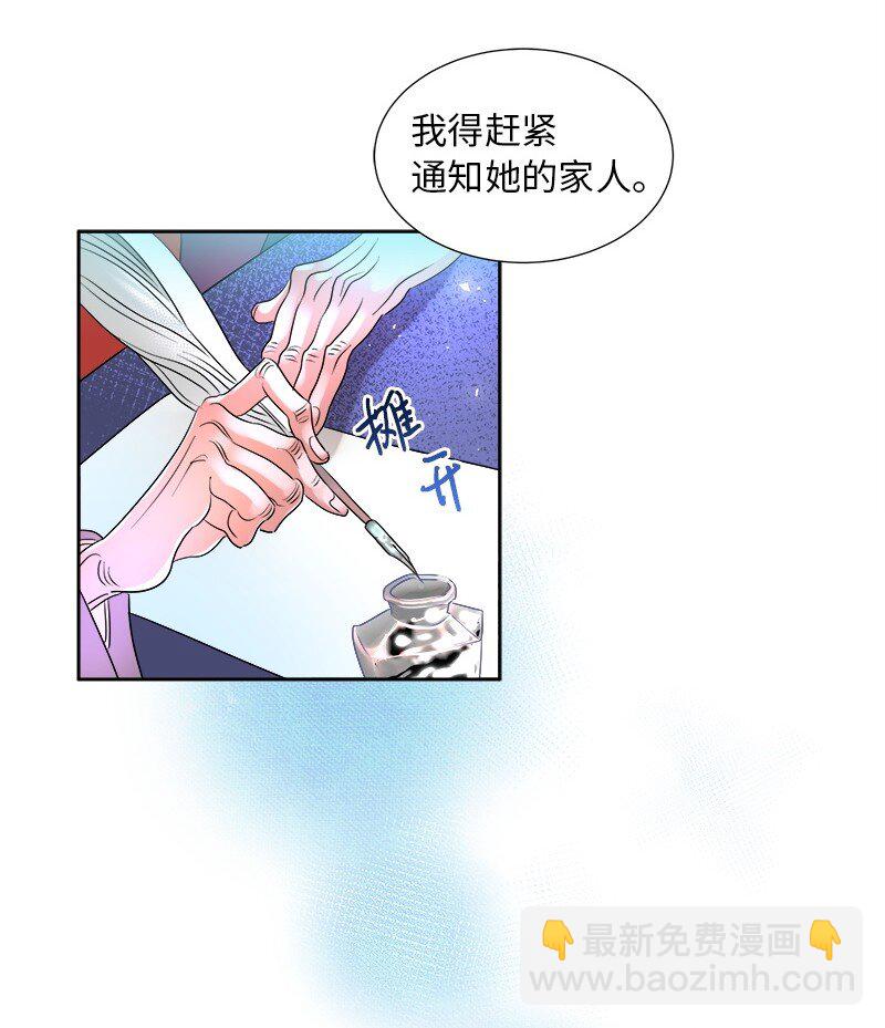 《穿越翻车指南》02 失踪 第12页
