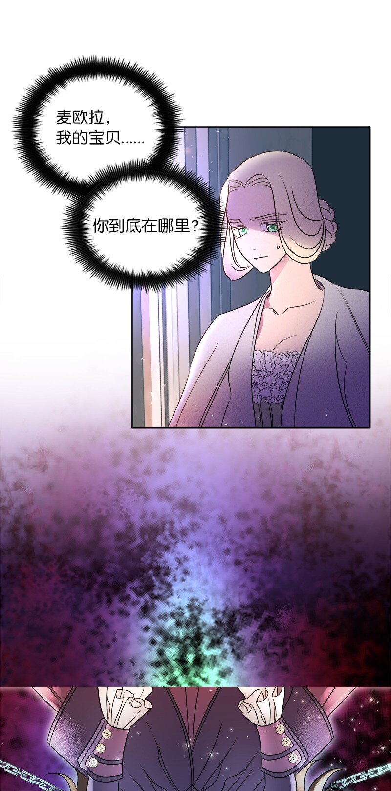 《穿越翻车指南》02 失踪 第18页