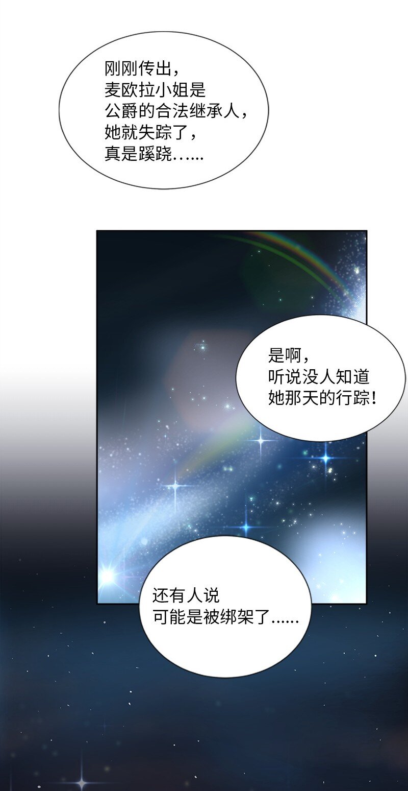 《穿越翻车指南》02 失踪 第21页