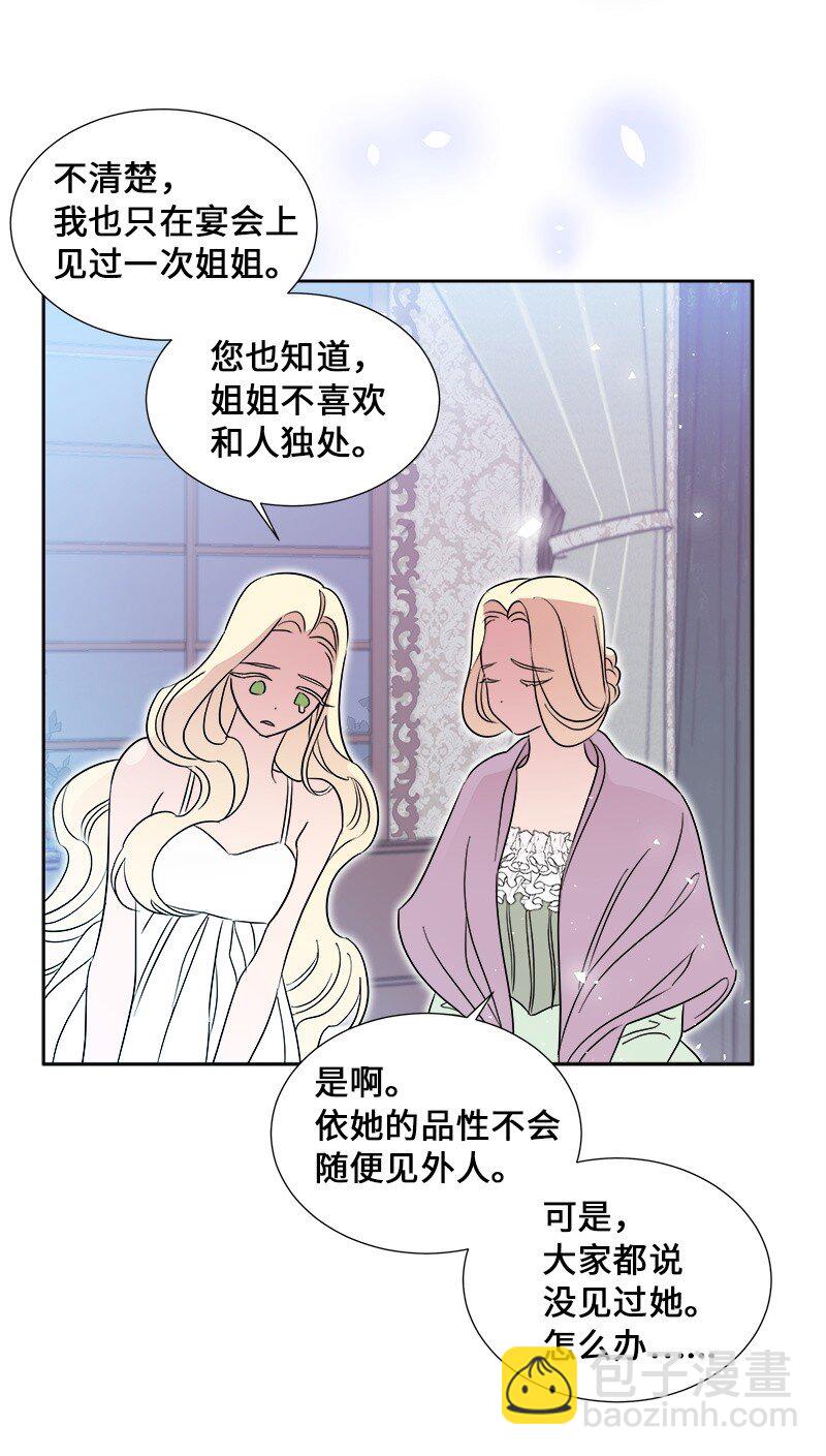 《穿越翻车指南》02 失踪 第27页