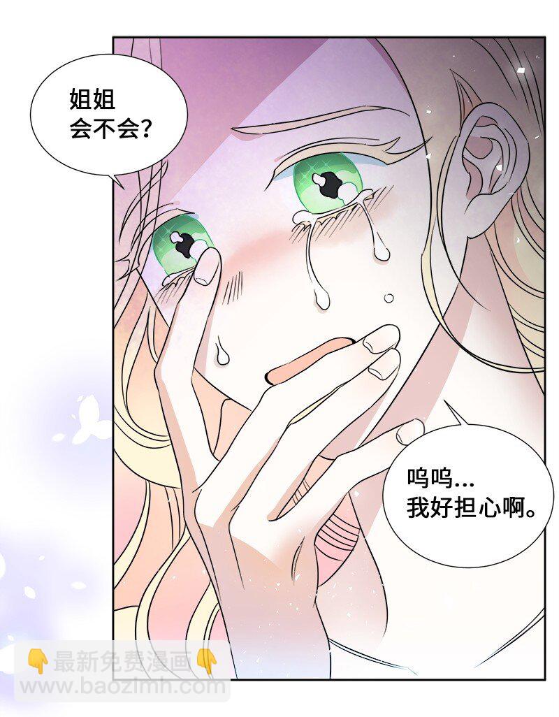 《穿越翻车指南》02 失踪 第28页