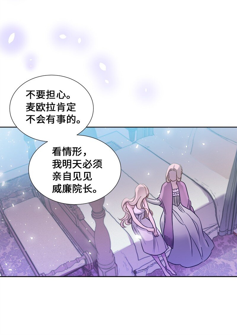 《穿越翻车指南》02 失踪 第29页