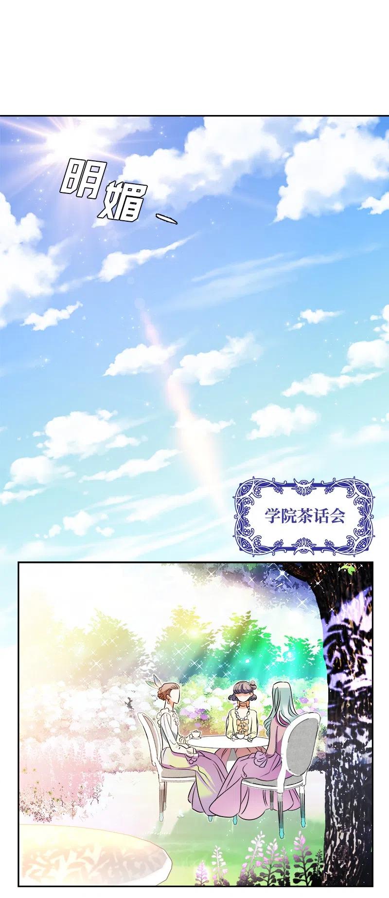 《穿越翻车指南》08 闹鬼传言 第12页