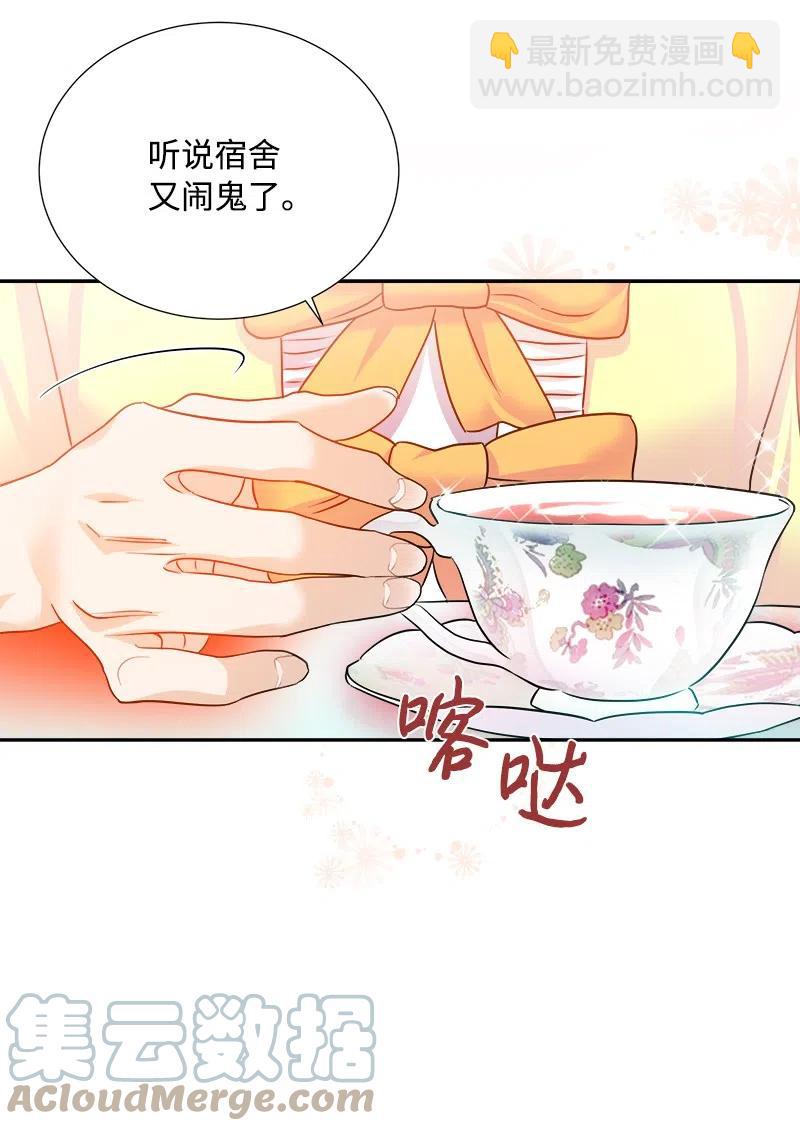 《穿越翻车指南》08 闹鬼传言 第13页